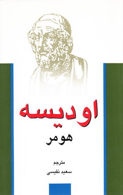 اودی‍س‍ه‌